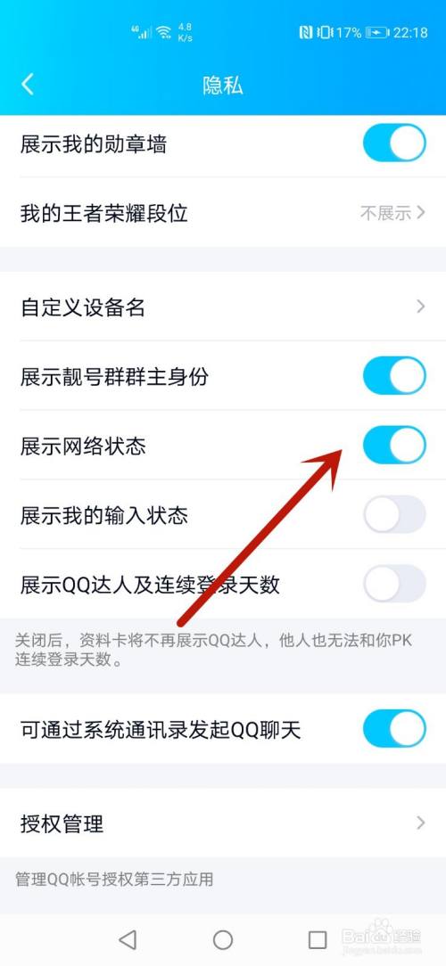 QQ怎么设置展示网络状态