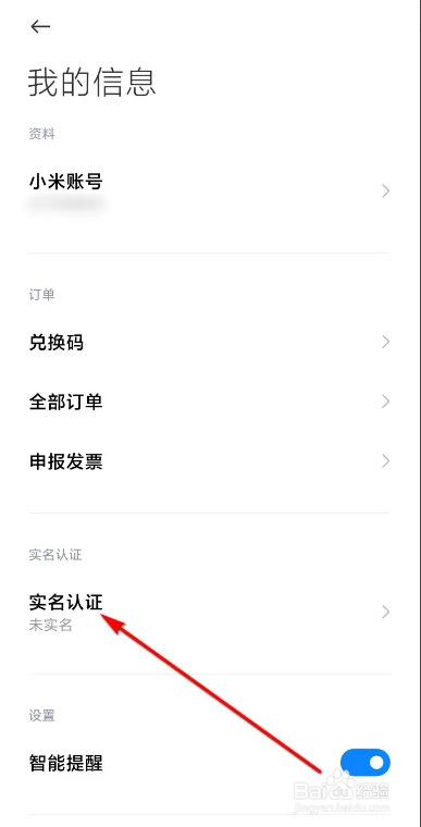 全球上网软件实名认证的方法