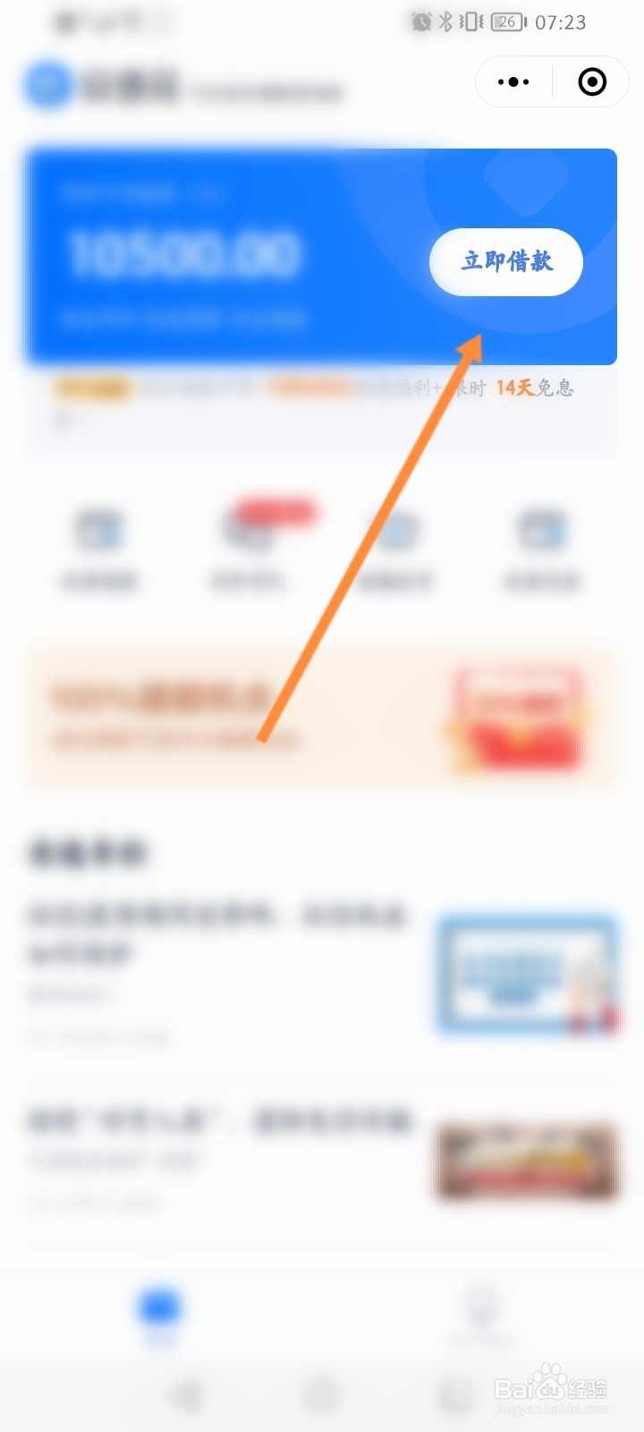 安逸花贷款金额可以修改吗