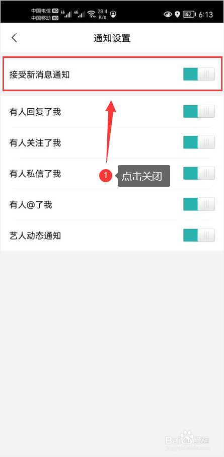听果音乐怎么关闭App消息推送通知功能