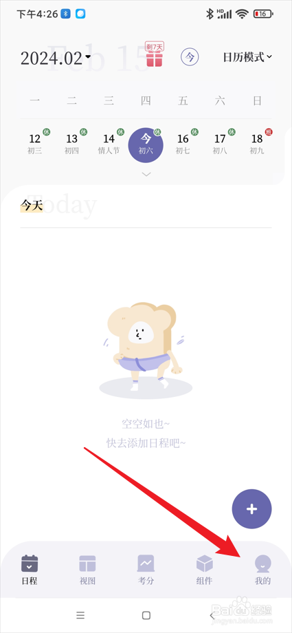 原子清单app如何将主题风格切换为夜色朦胧