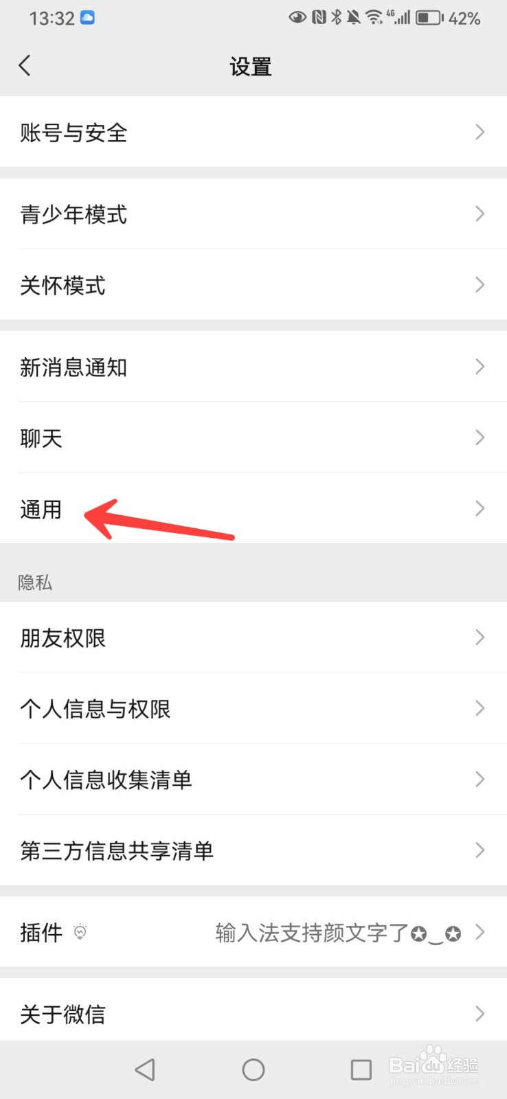 微信如何关闭自动下载安装包