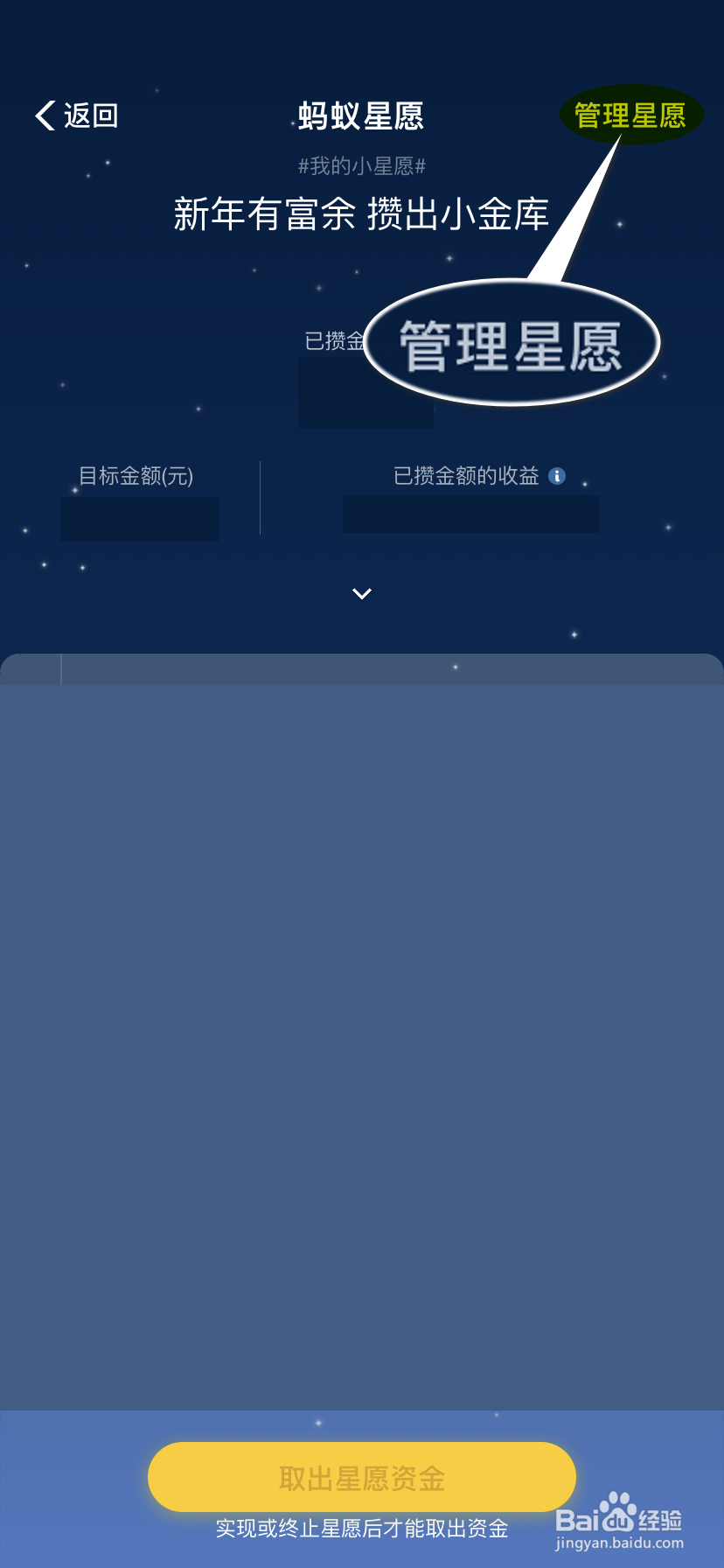 【支付宝】如何取出蚂蚁星愿的资金