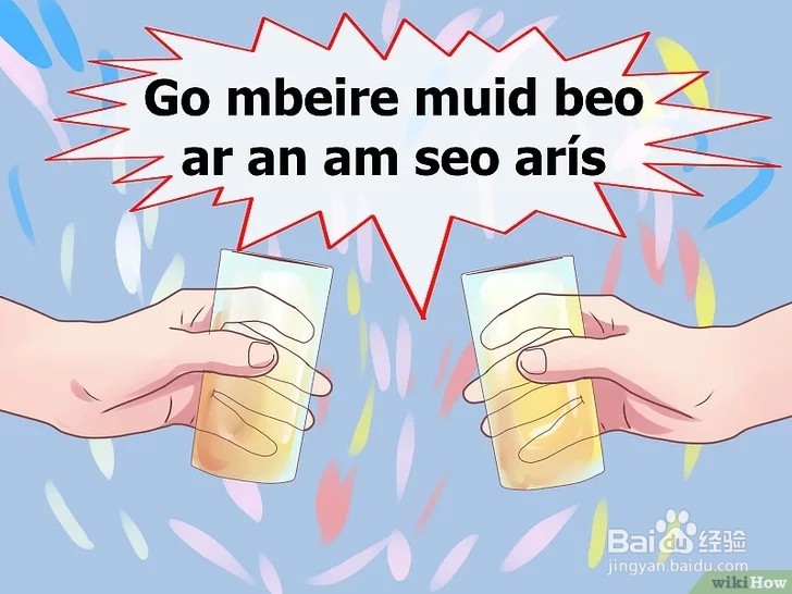 如何用爱尔兰语说“干杯”