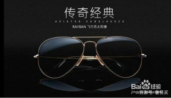 奢侈品鉴别：带你鉴别雷朋眼镜真假