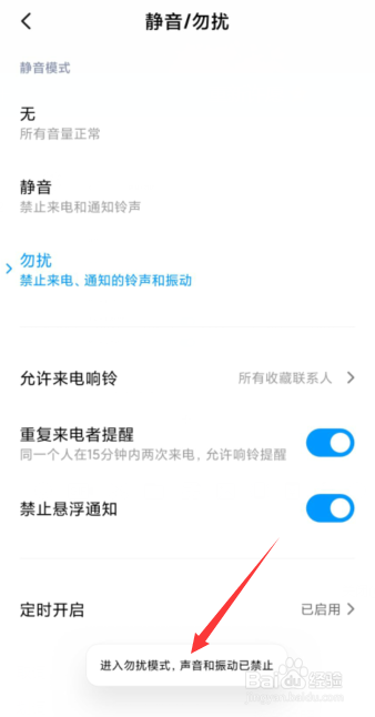 小米手机如何打开静音勿扰模式