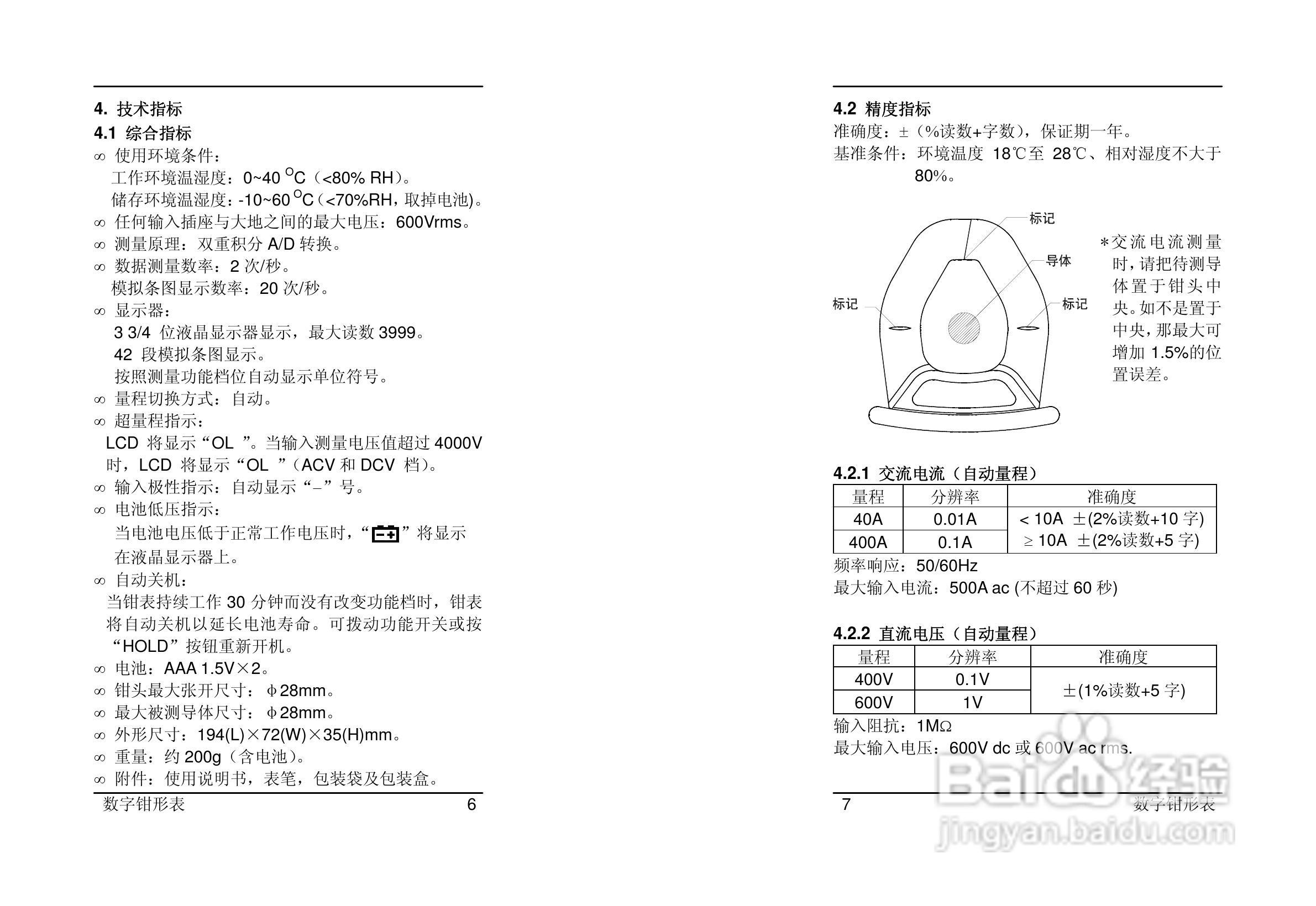 MS2002A钳表说明书