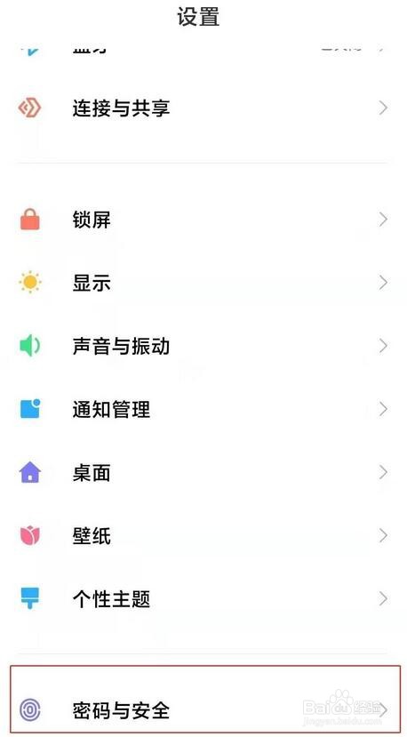 红米note10怎么设置指纹解锁