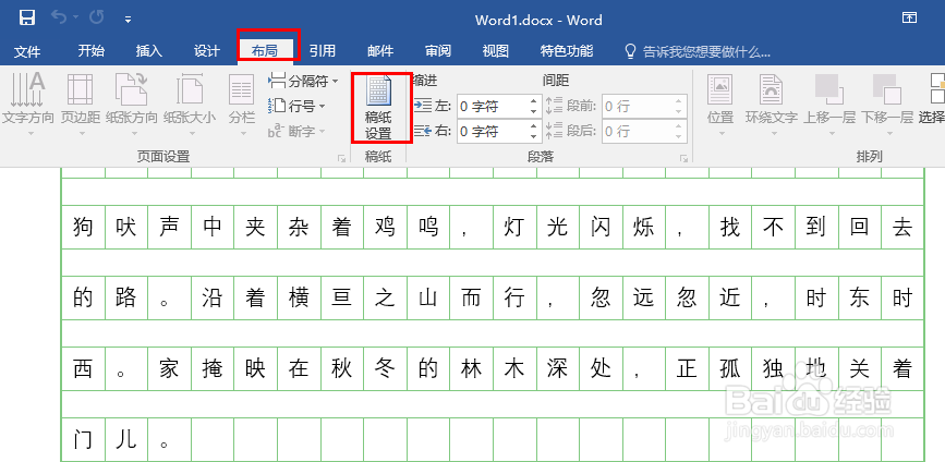 word2016怎么取消/删除稿纸格式