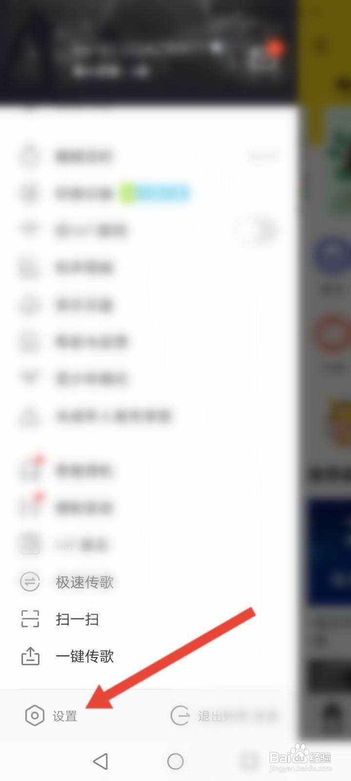 酷我音乐怎么开启其他应用同时播放功能