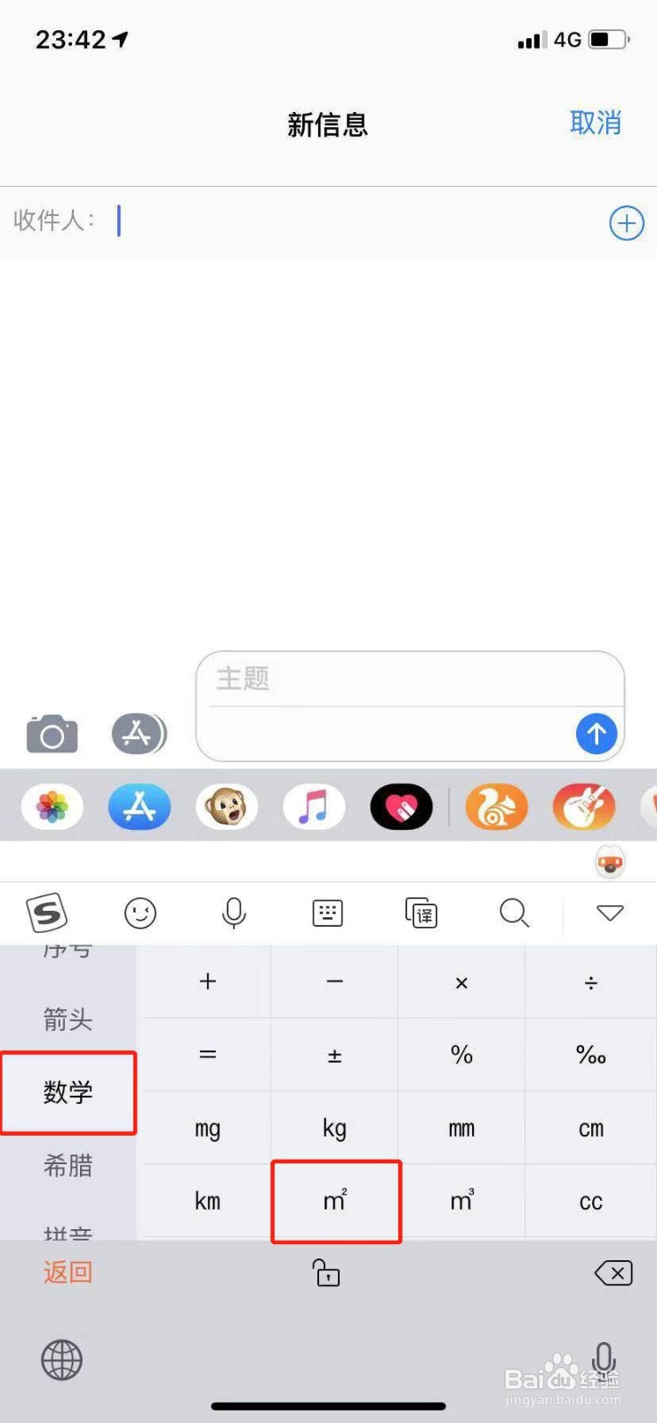 苹果手机怎么打㎡