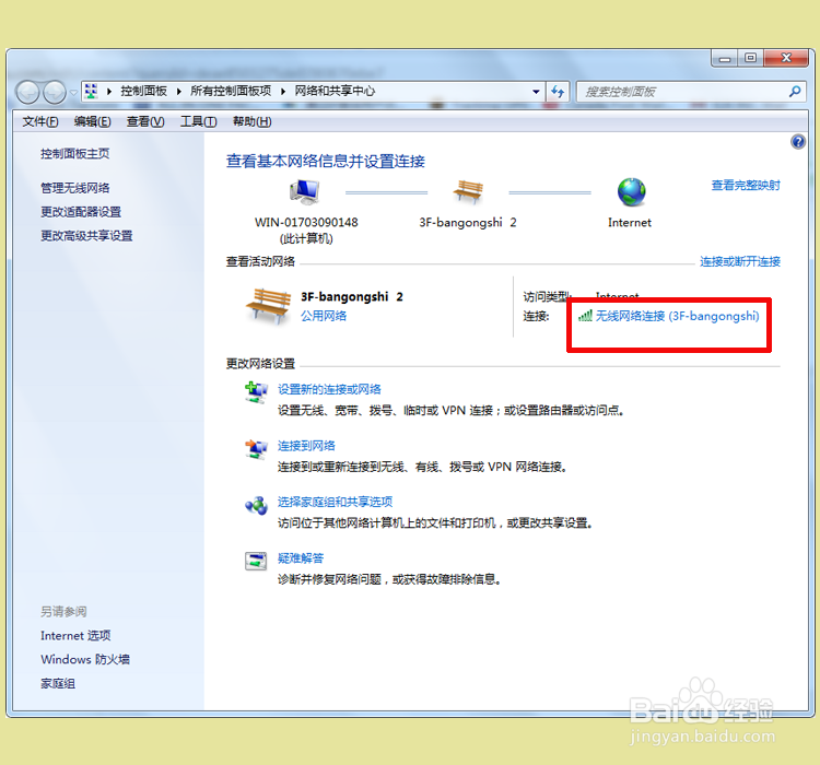 怎么查看wifi密码