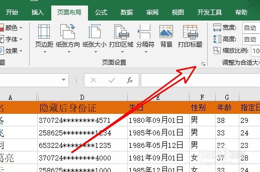 excel2019怎么让整个表格打印在中间