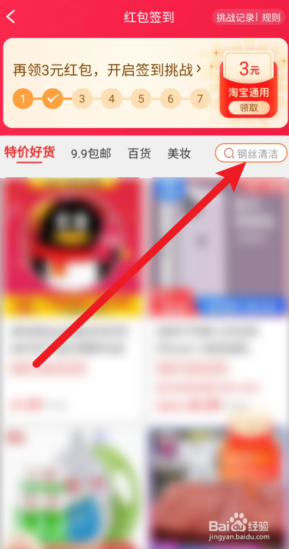 淘宝签到红包搜索不到自己要买的东西