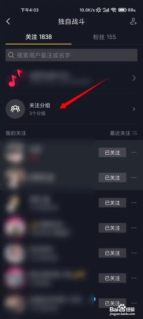 抖音怎样给关注添加分组