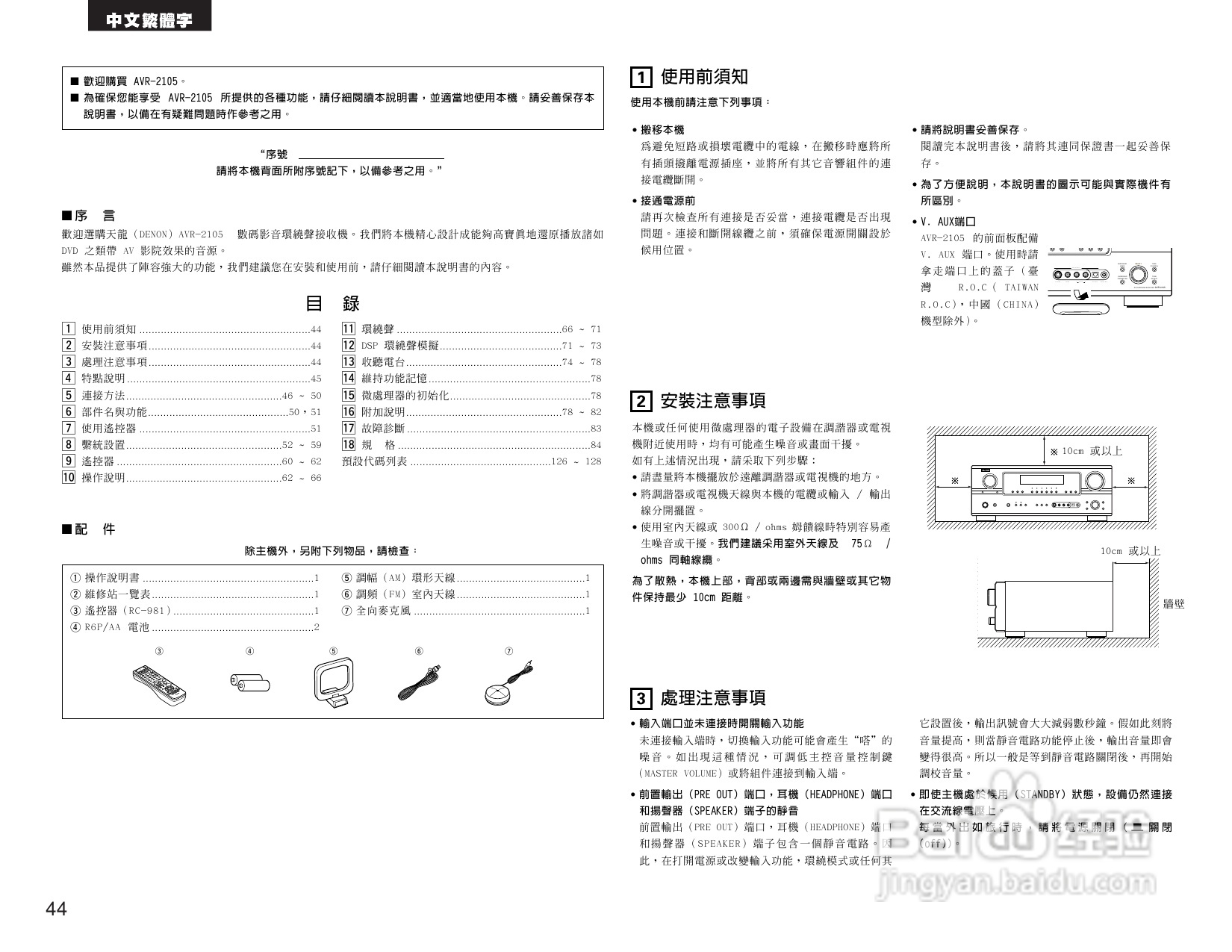 DENON AVR-2105收音环绕扩音机操作说明书:[3]