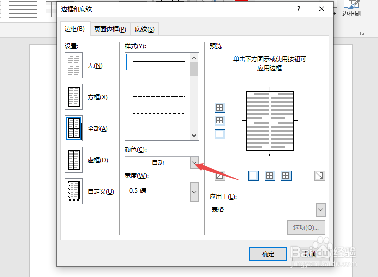 Word2019中的表格边框颜色如何更改