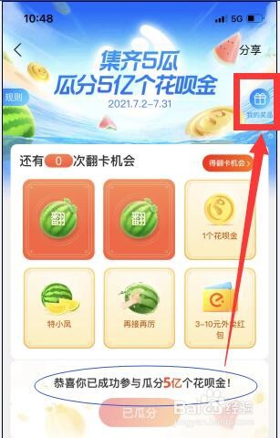 支付宝中怎么瓜分5亿花呗金