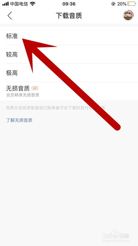 网易音乐如何设置下载音质为标准