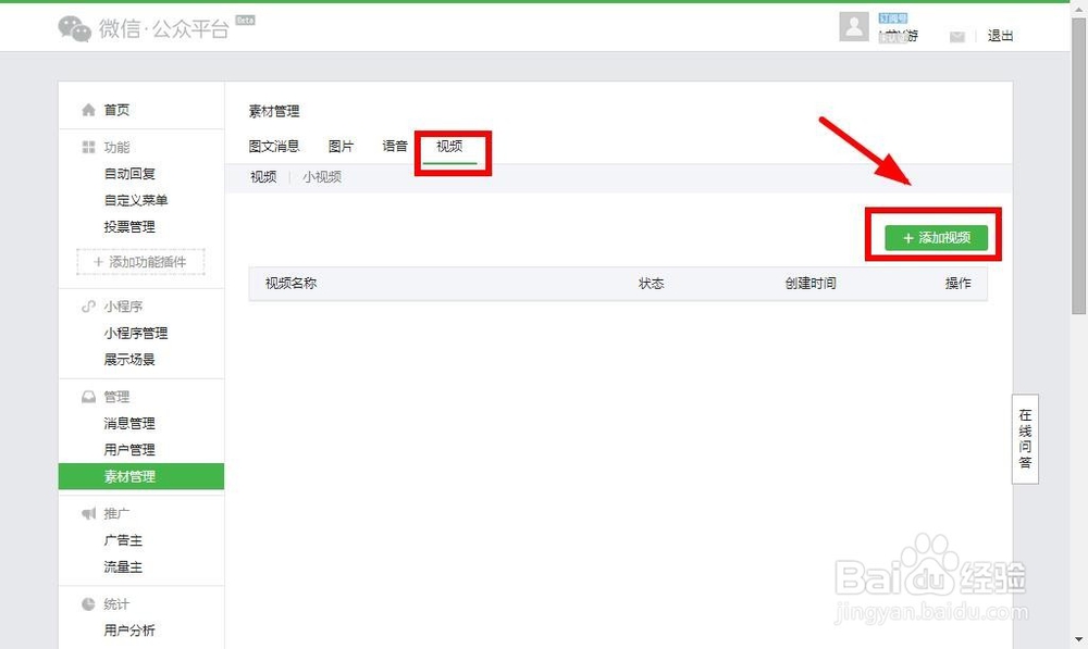 公众号如何上传视频