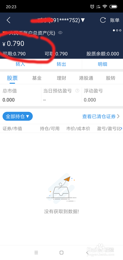 怎么往股票账户里转钱