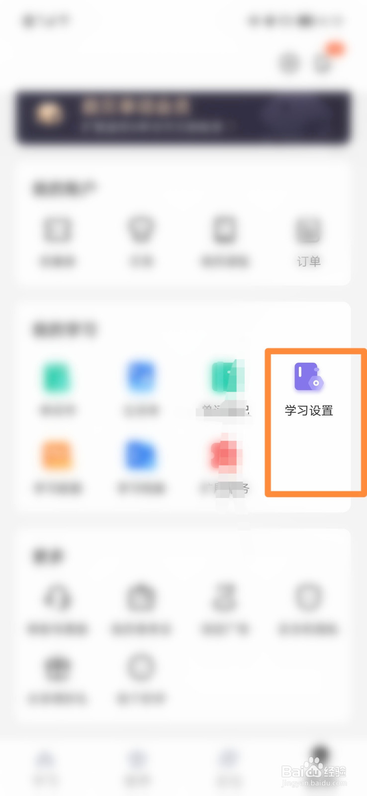 扇贝单词英语怎么设置混合学习的学习顺序