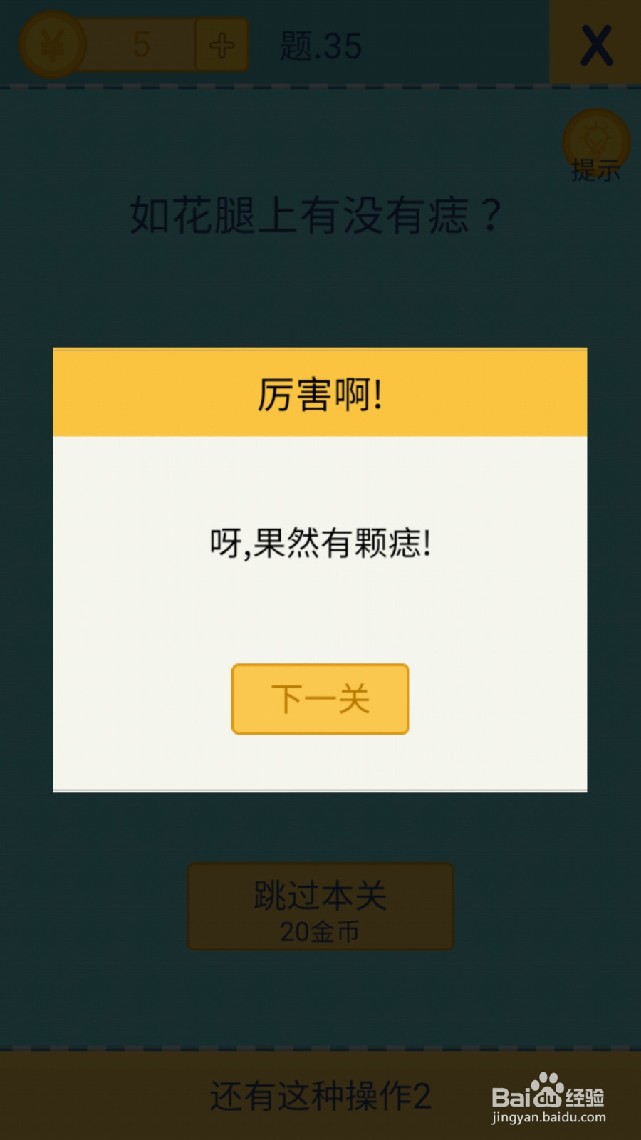 还有这种操作2第31—35关图文攻略