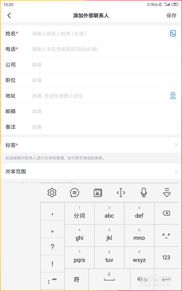 如何在手机钉钉当中添加外部的客户