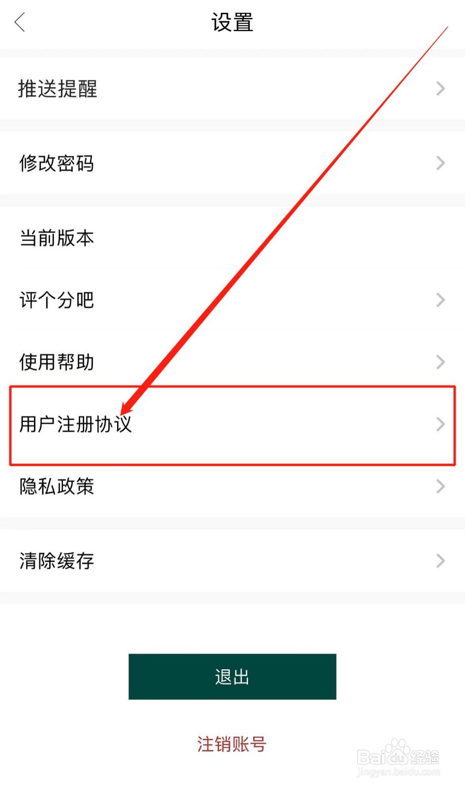 东易日盛软件怎么查看用户注册协议