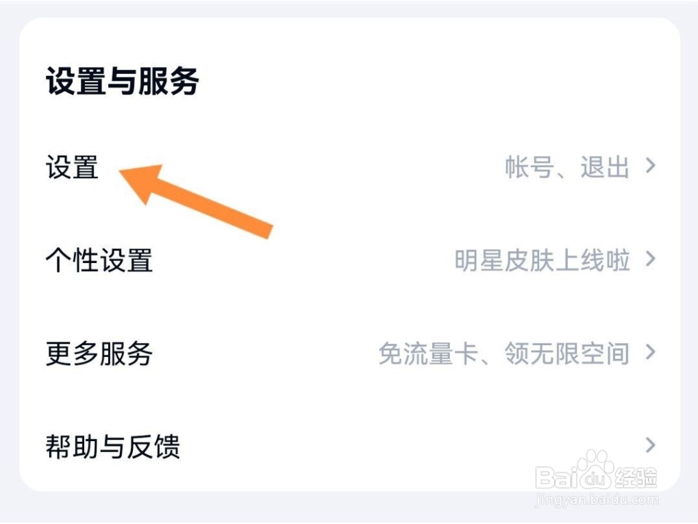 百度网盘在哪儿关闭夜间模式?