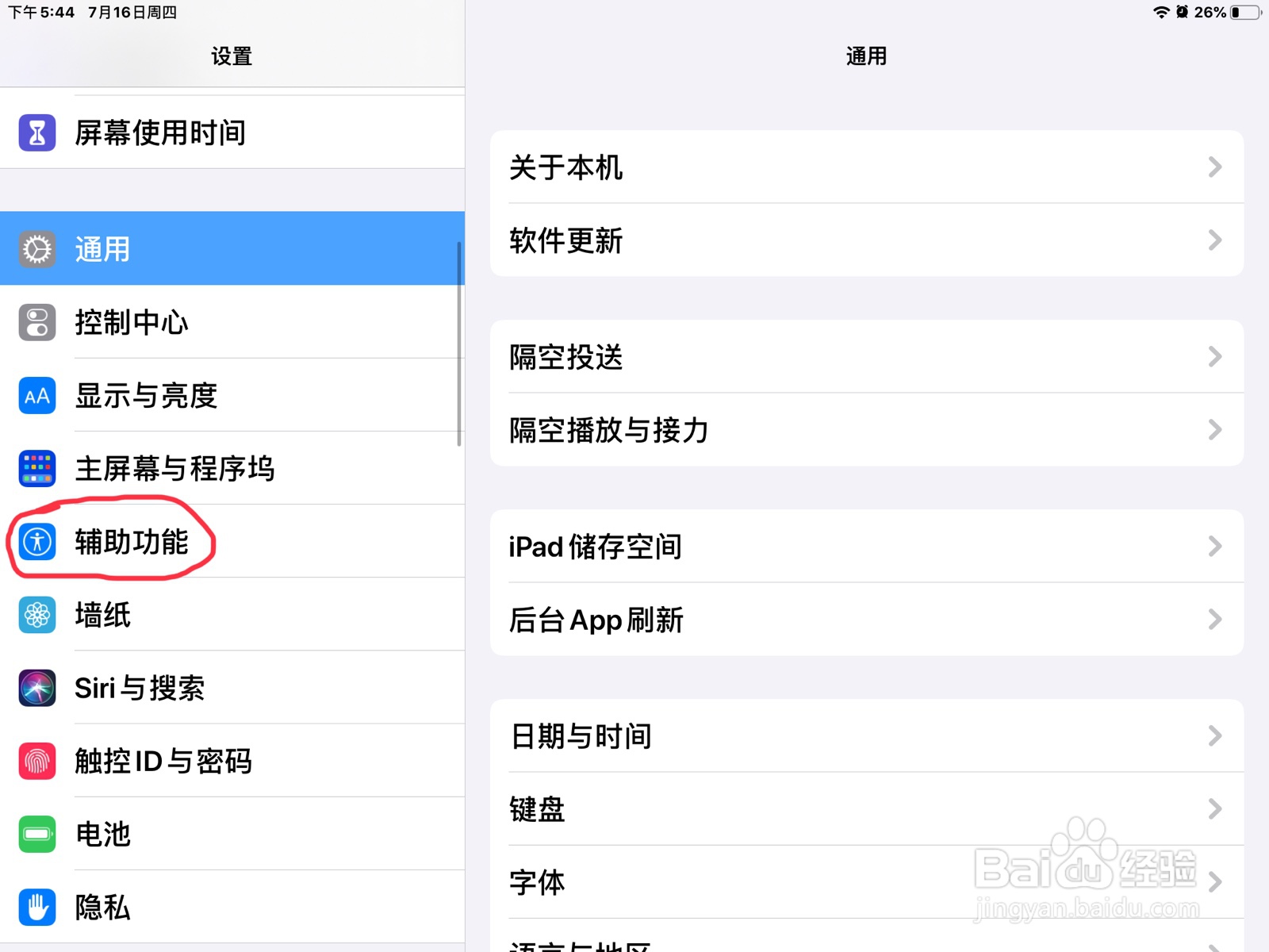 iPad怎么在旁白打开表格标题