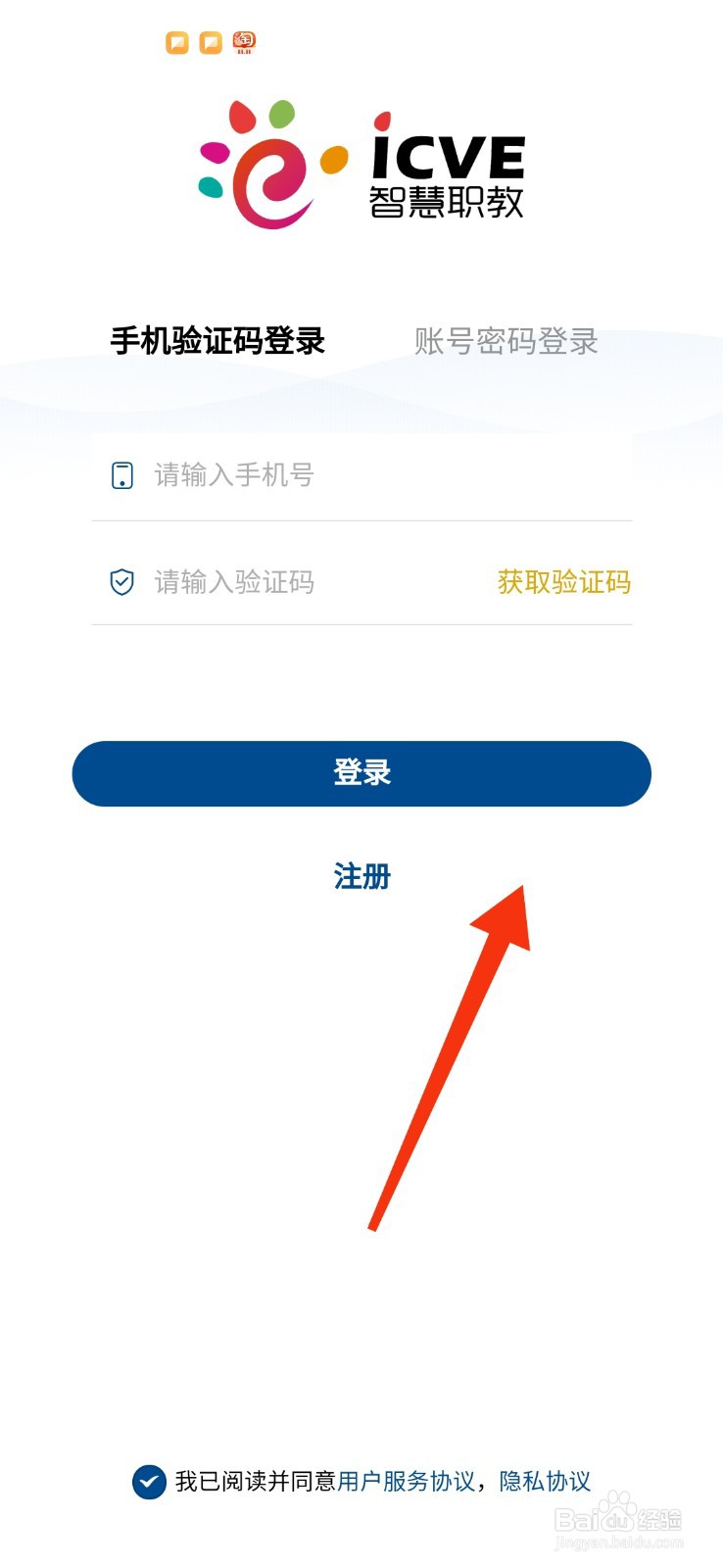 智慧职教icve怎么签到