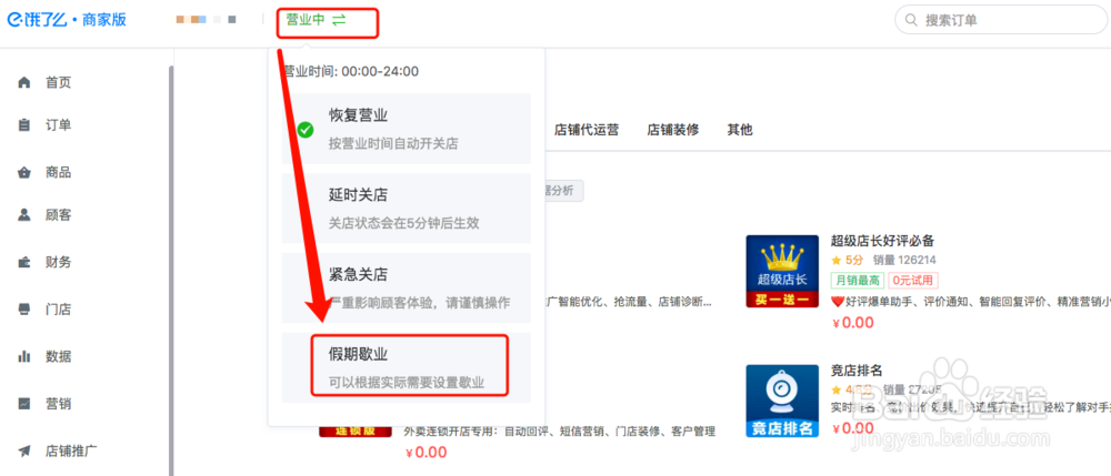 过年，饿了么外卖店排名如何不下降