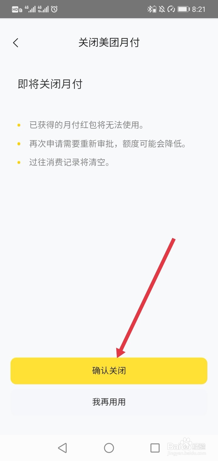 美团外卖月付怎么关闭
