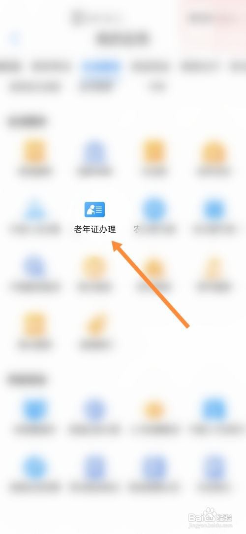 爱山东申请办理老年证怎么做