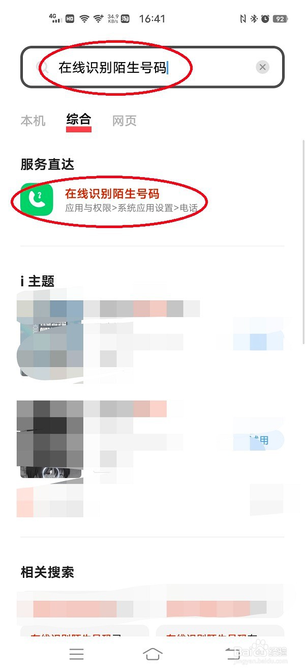 vivo手机如何快速开启在线识别陌生号码功能