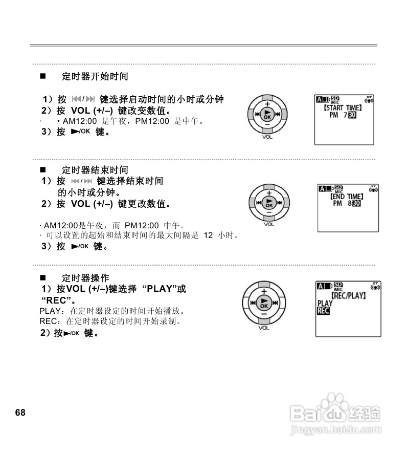 三洋ICR-EH800D数字式录音笔使用说明手册:[4]