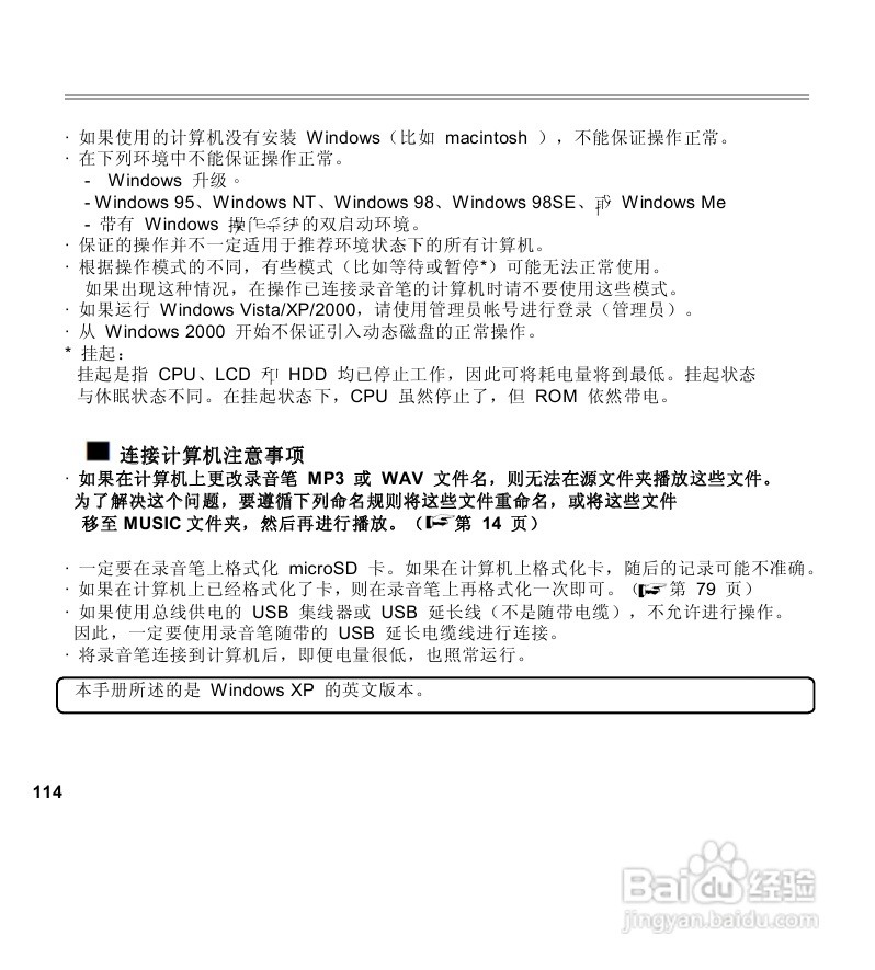 三洋ICR-EH800D数字式录音笔使用说明手册:[6]
