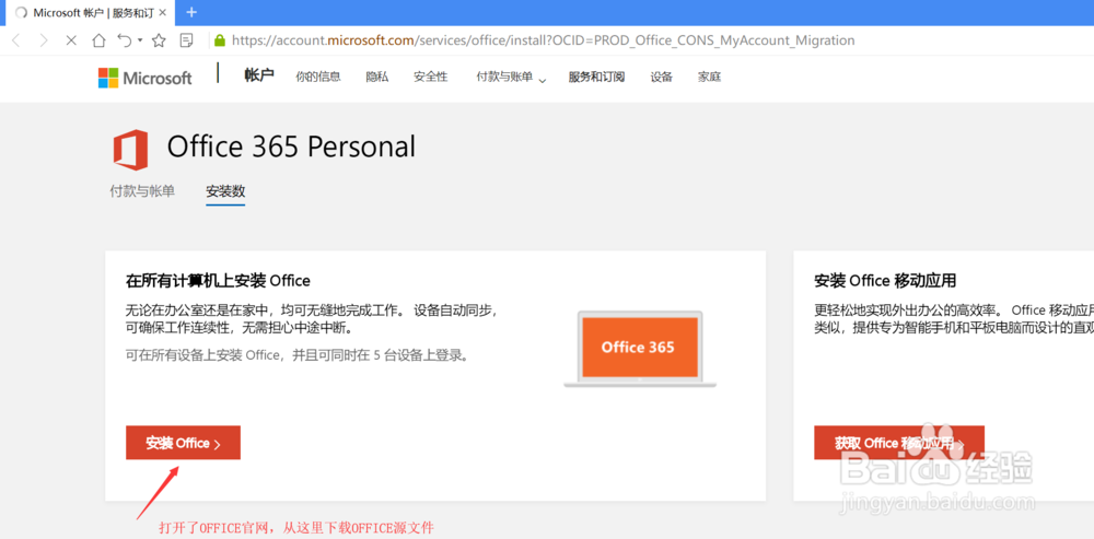 如果在线安装OFFICE 365
