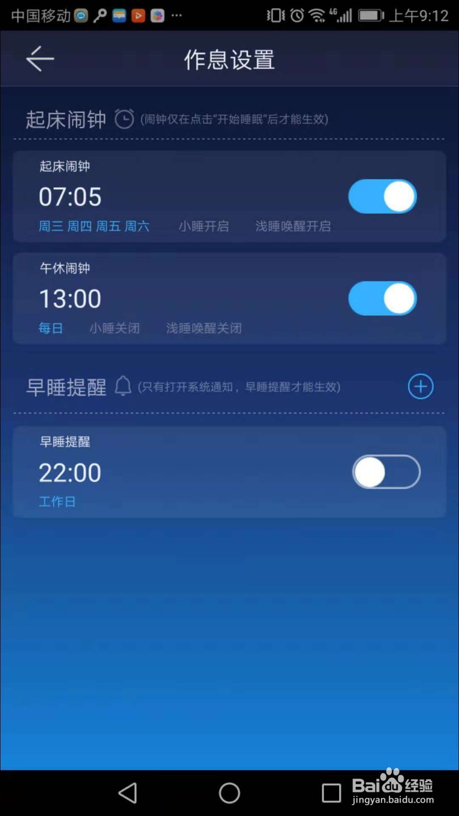 蜗牛睡眠怎么设置闹钟