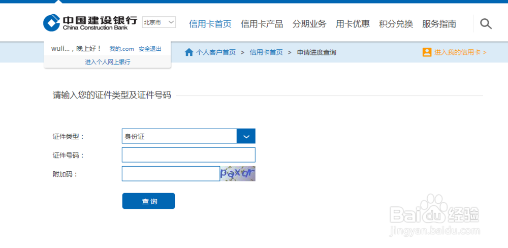 如何通过建行网上银行申请第二张信用卡