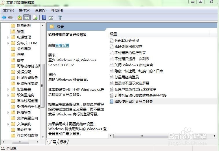 win7锁屏壁纸修改
