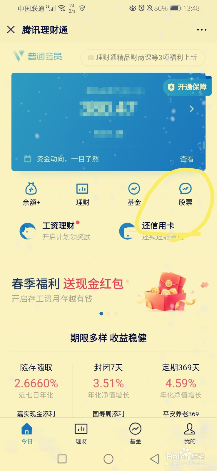如何在微信里面开股票账户