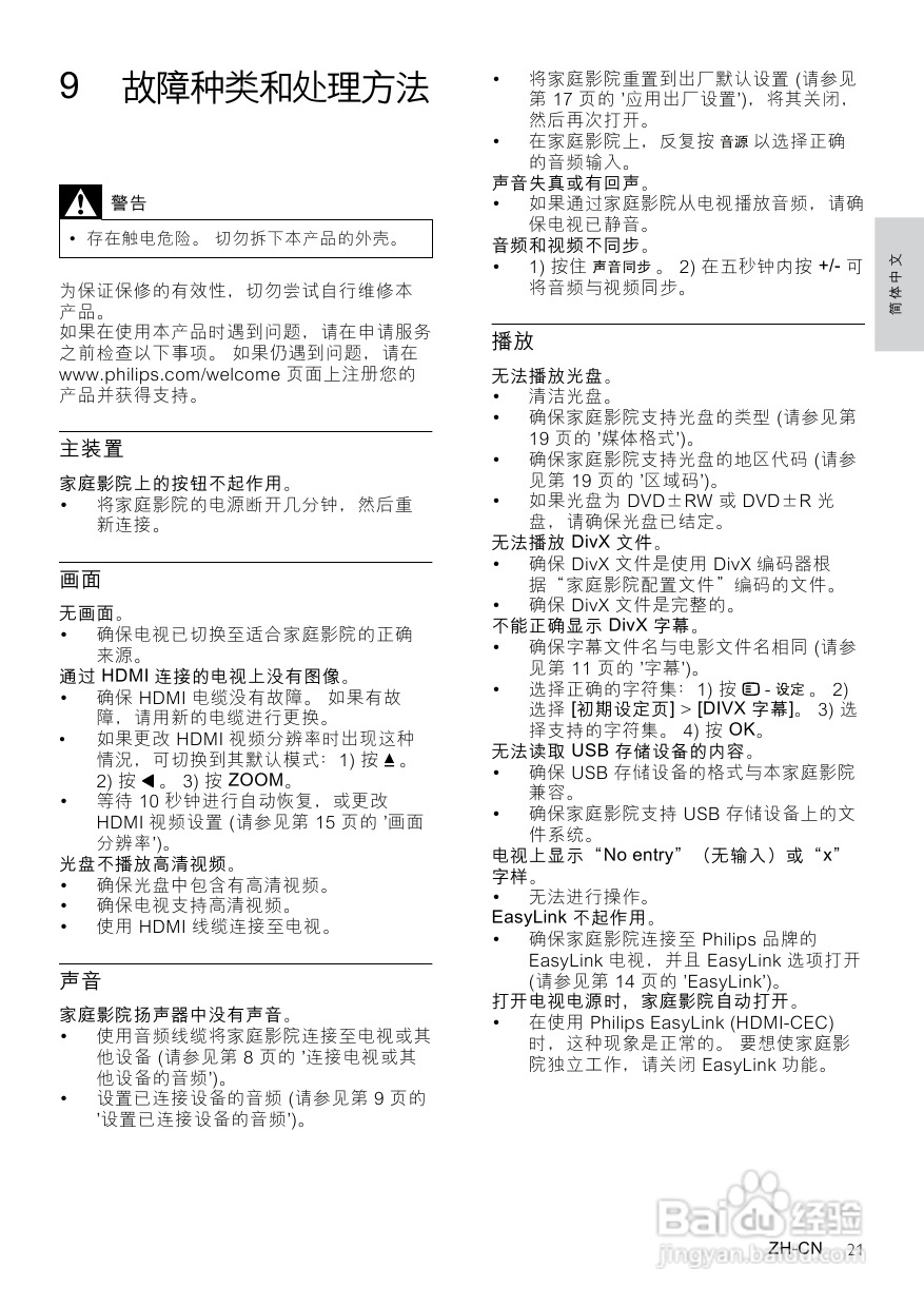 PHILIPS HTS3531家庭影院用户手册:[2]