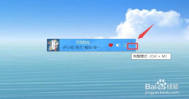 电脑网易云音乐变成了mini模式要怎么恢复?