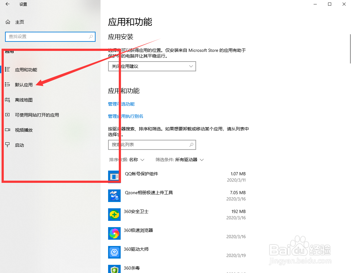 win10系统 设置默认浏览器