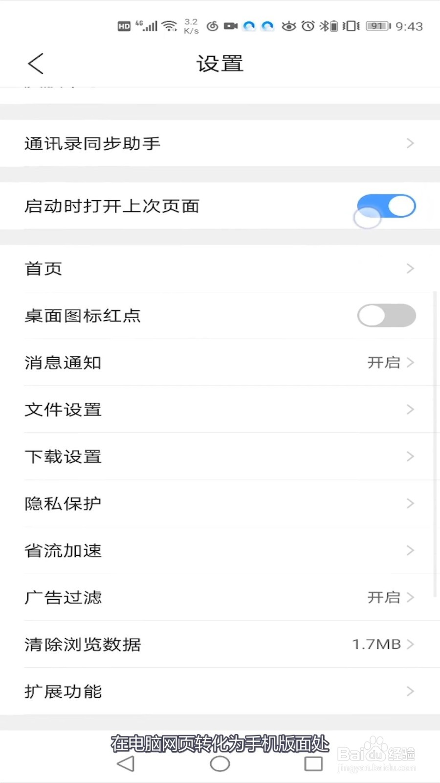手机QQ浏览器 如何将电脑网页转为手机版面