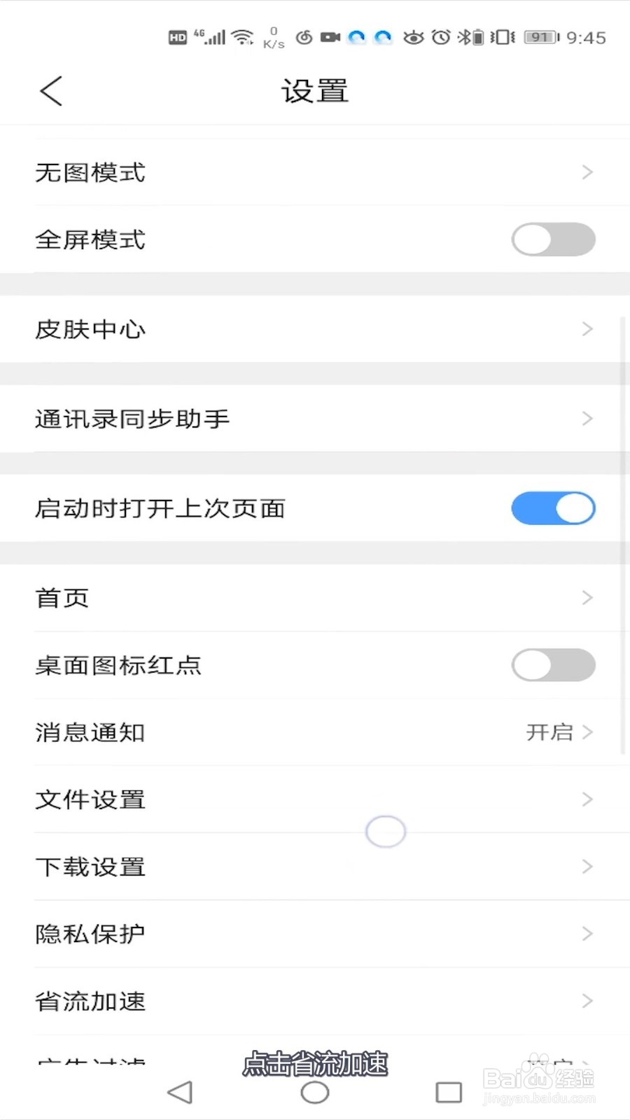 手机QQ浏览器如何打开云加速？