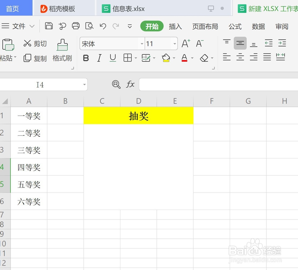 表格中如何滚动抽奖