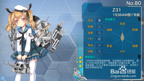 《战舰少女》萌新攻略[7]:稀有驱逐公式大全